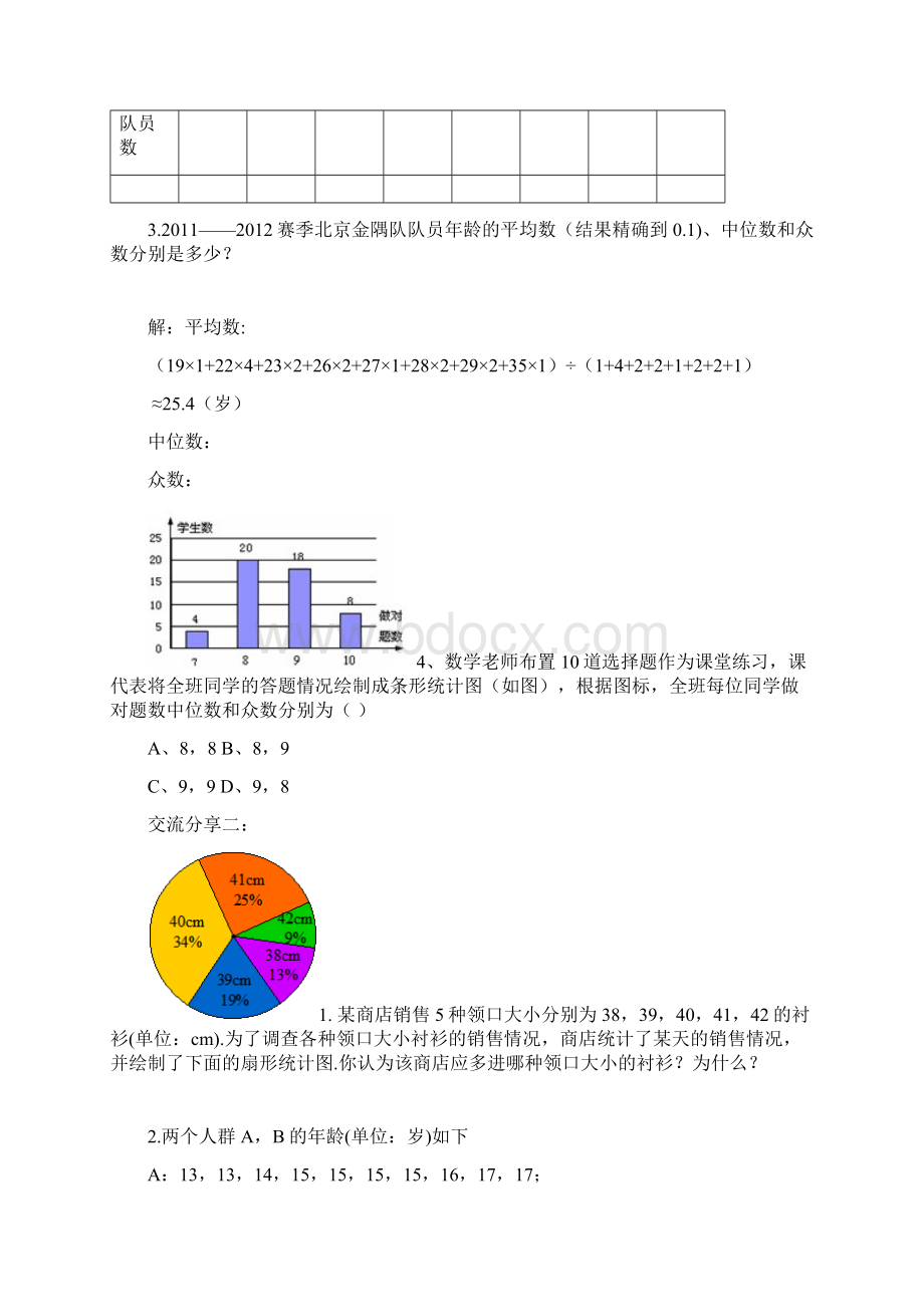 初中数学中位数与众数教学设计学情分析教材分析课后反思.docx_第3页