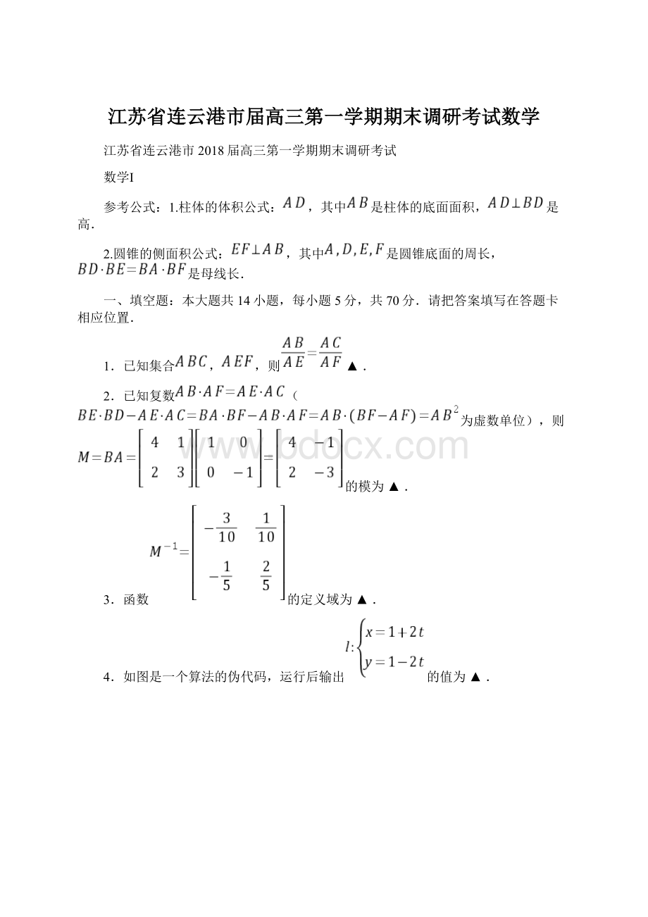 江苏省连云港市届高三第一学期期末调研考试数学Word文件下载.docx_第1页