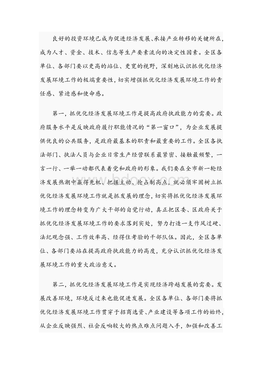 2021年在优化营商环境服务暨企业评议行政执法大会上的讲话文稿文档格式.docx_第2页