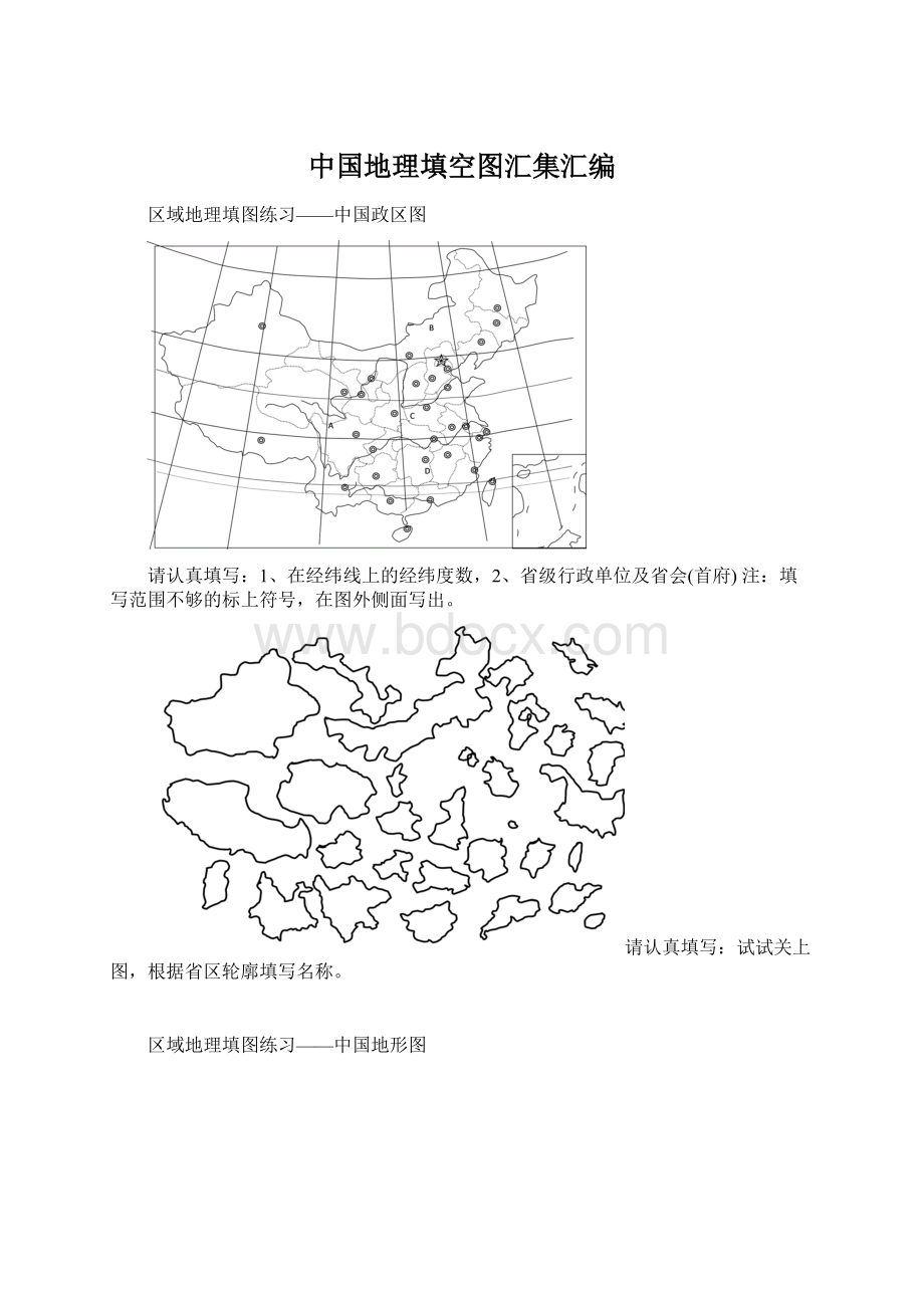 中国地理填空图汇集汇编.docx