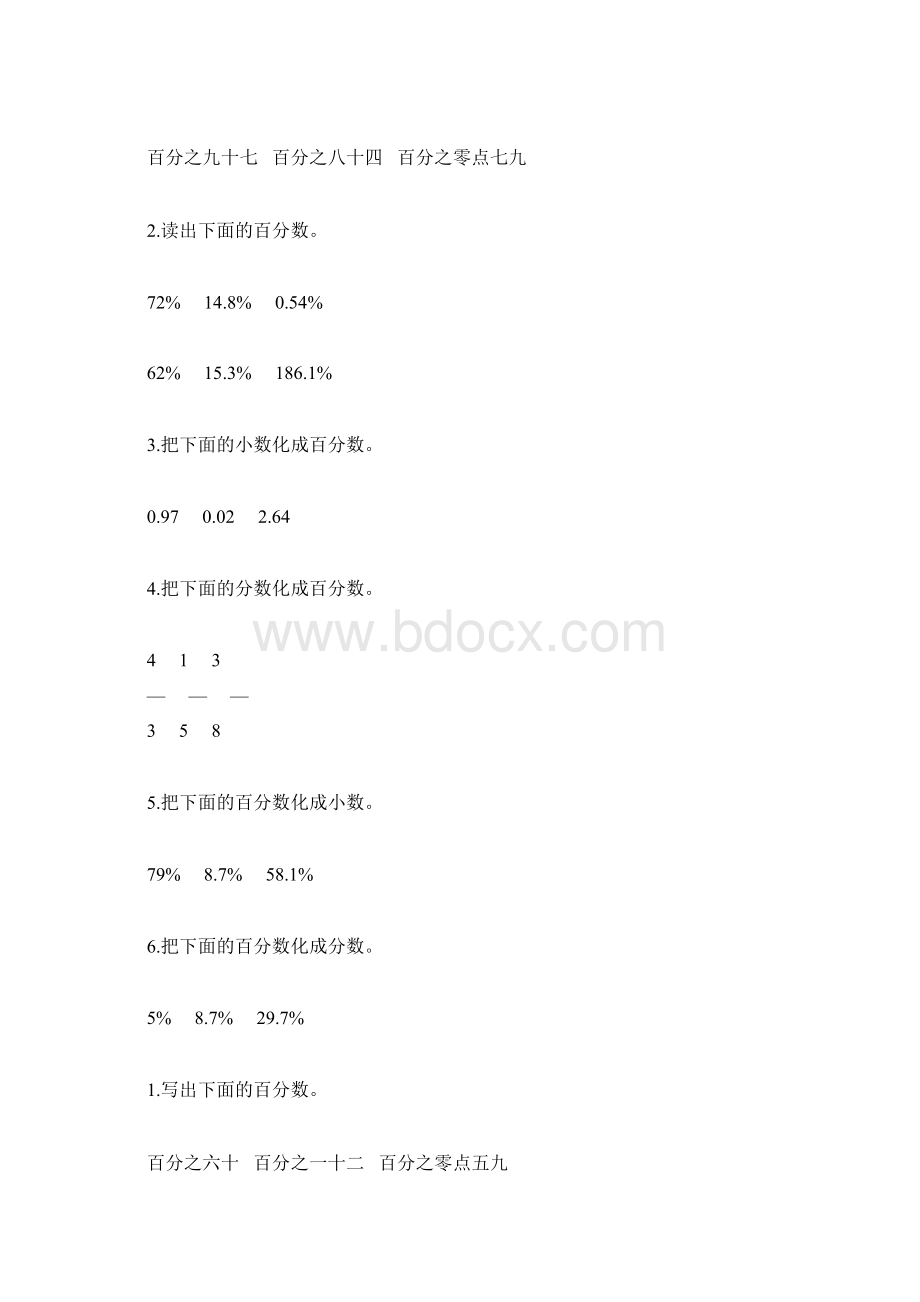 六年级数学上册百分数的认识综合练习题3文档格式.docx_第3页