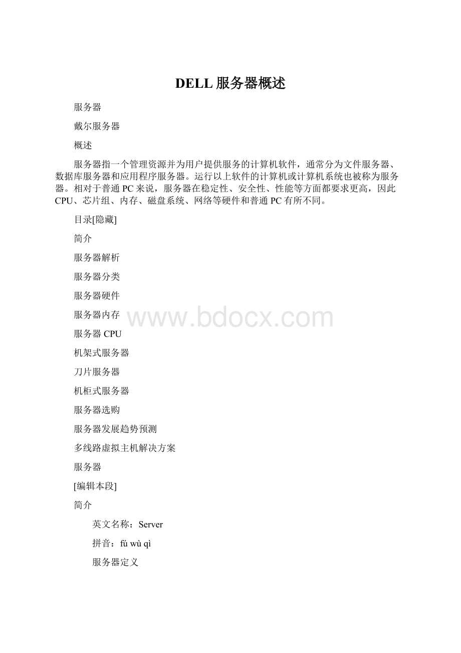 DELL服务器概述Word格式.docx