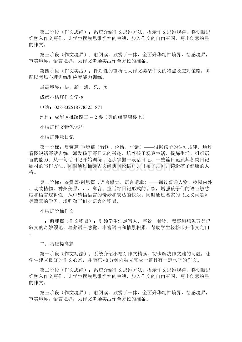 小桔灯作文多篇Word文档下载推荐.docx_第2页