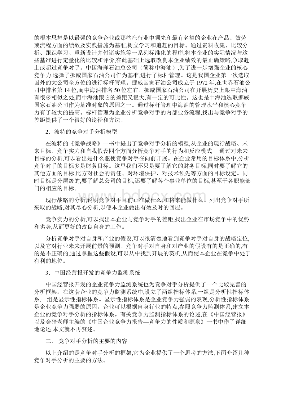 如何对竞争对手进行分析.docx_第2页