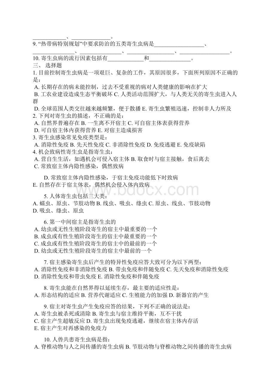 人体寄生虫学总复习题文档格式.docx_第2页