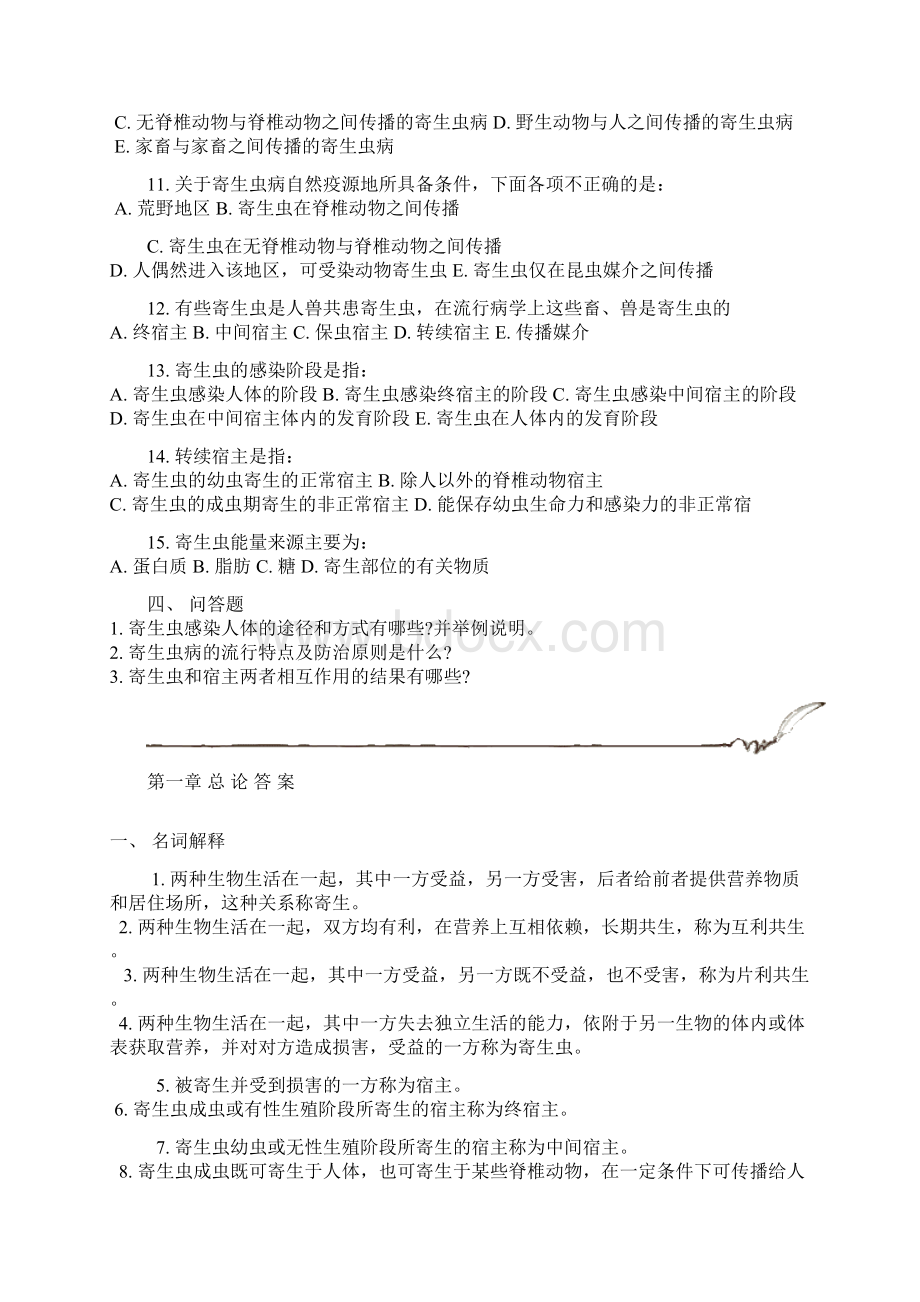 人体寄生虫学总复习题文档格式.docx_第3页