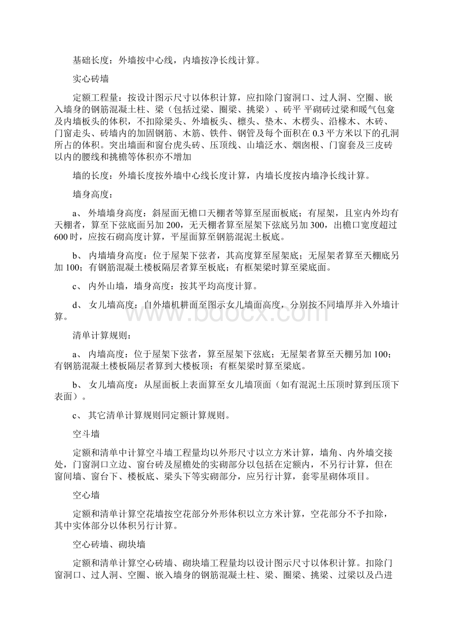 清单工程量和定额工程量的计算规则对比Word文档格式.docx_第3页