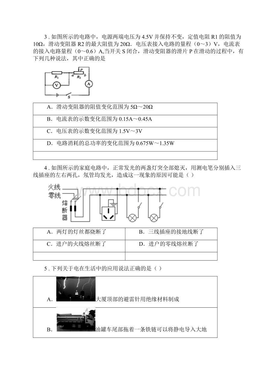 人教版九年级物理全册192家庭电路电流过大的原因知识综合练习题Word格式.docx_第2页