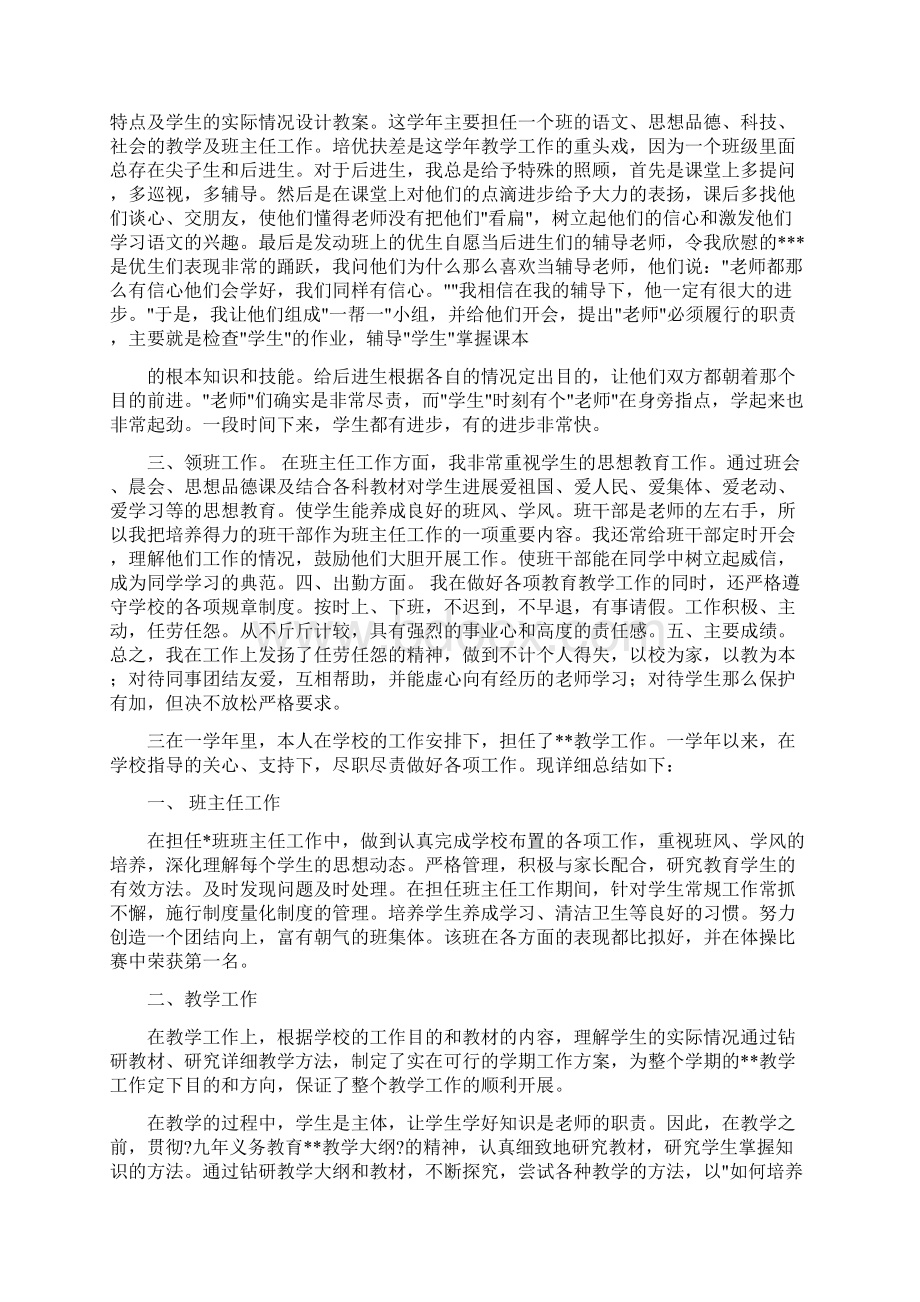 教师年度考核范文6篇Word文档格式.docx_第2页