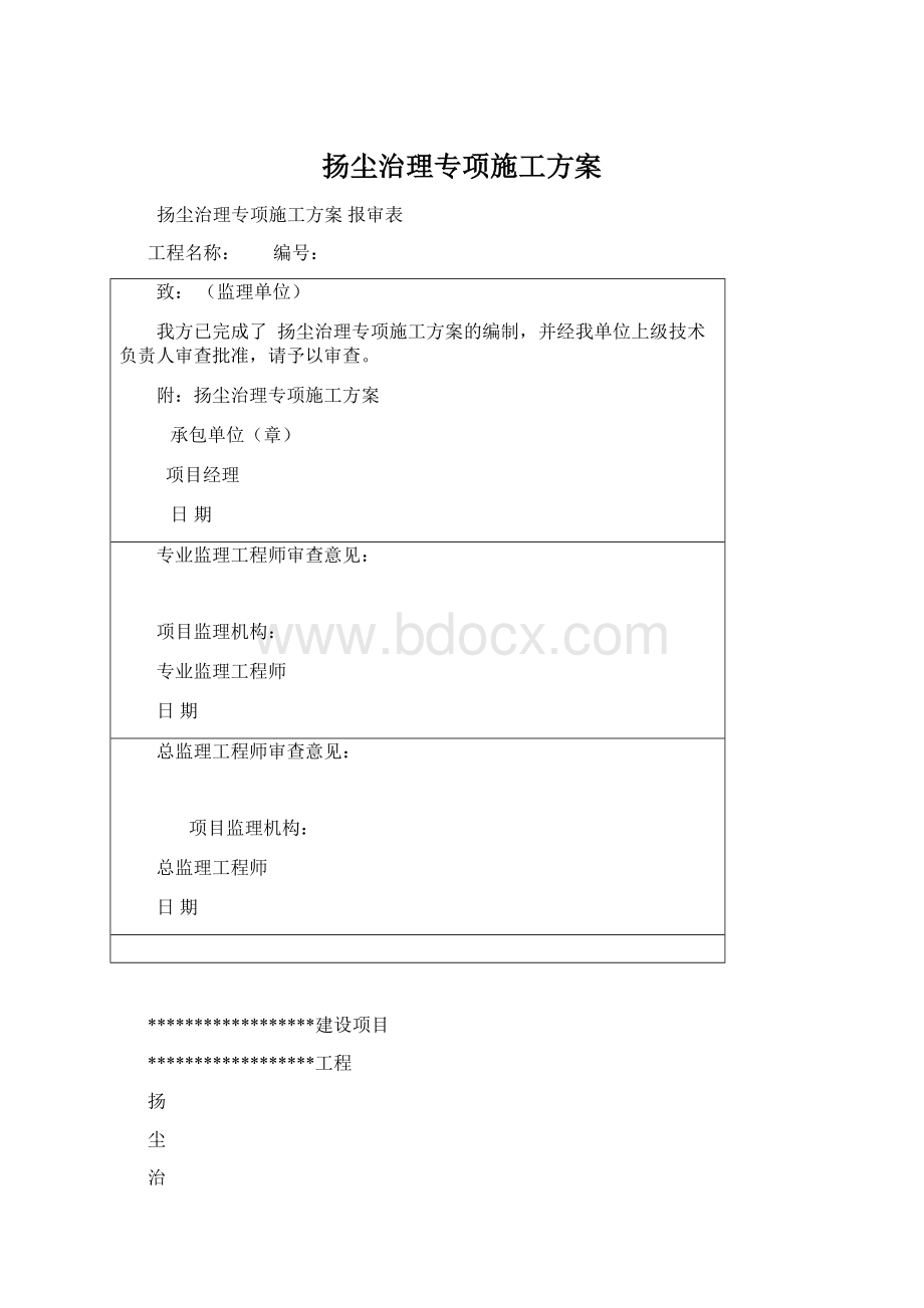 扬尘治理专项施工方案.docx_第1页