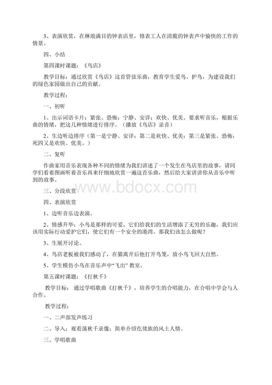 最新三年级音乐下册教案.docx_第3页