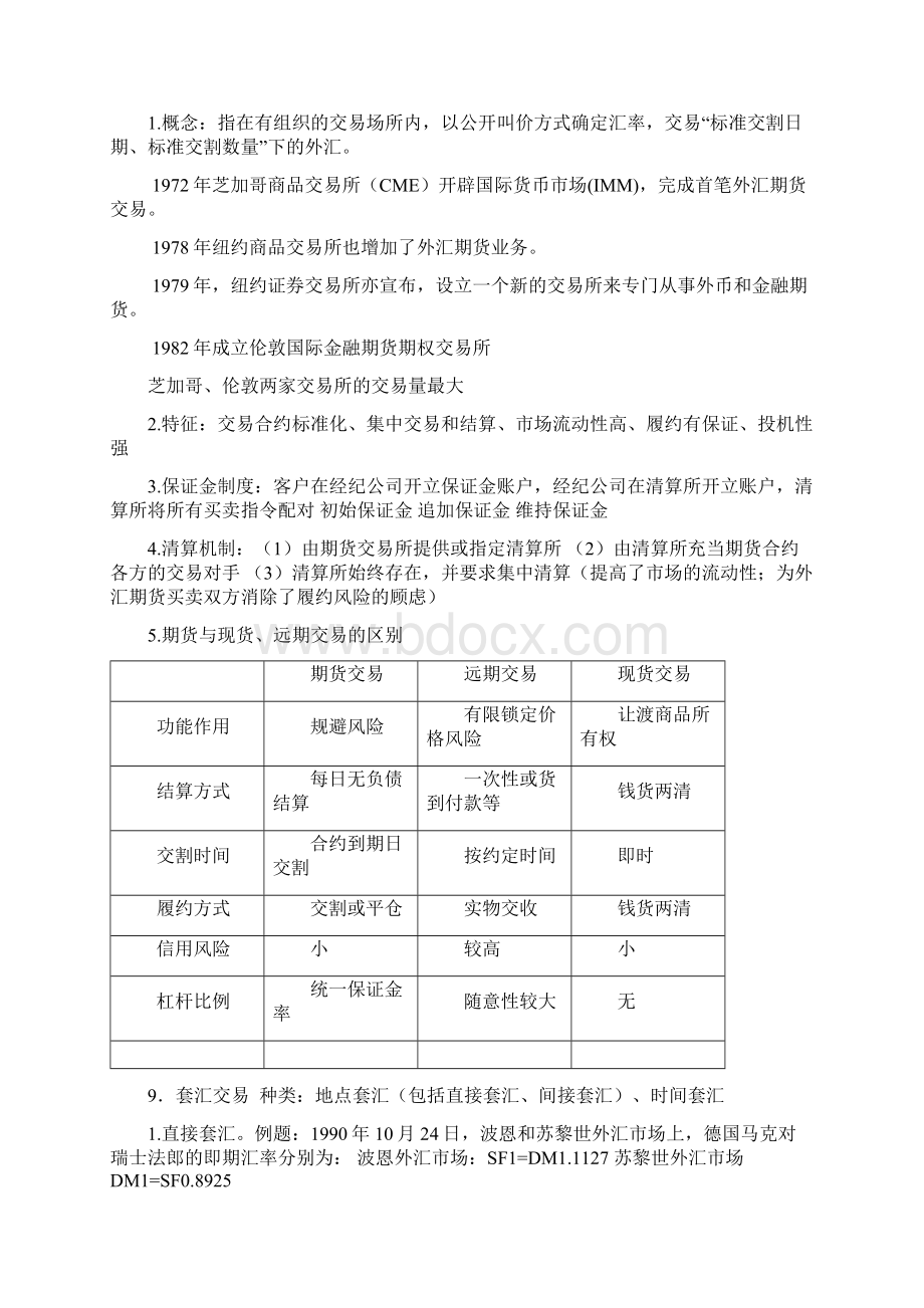 国际经济学自我整理.docx_第3页