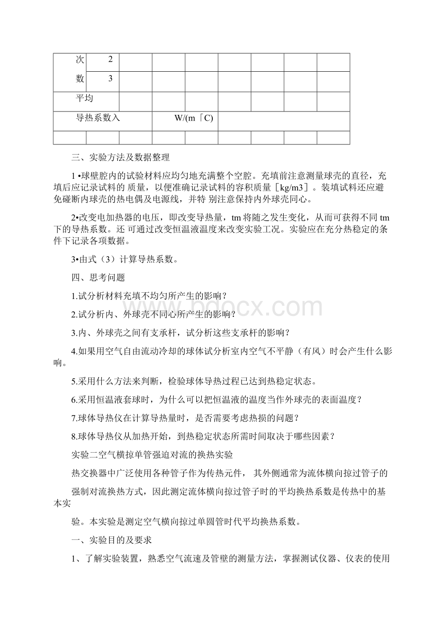 传热学实验导热对流.docx_第3页