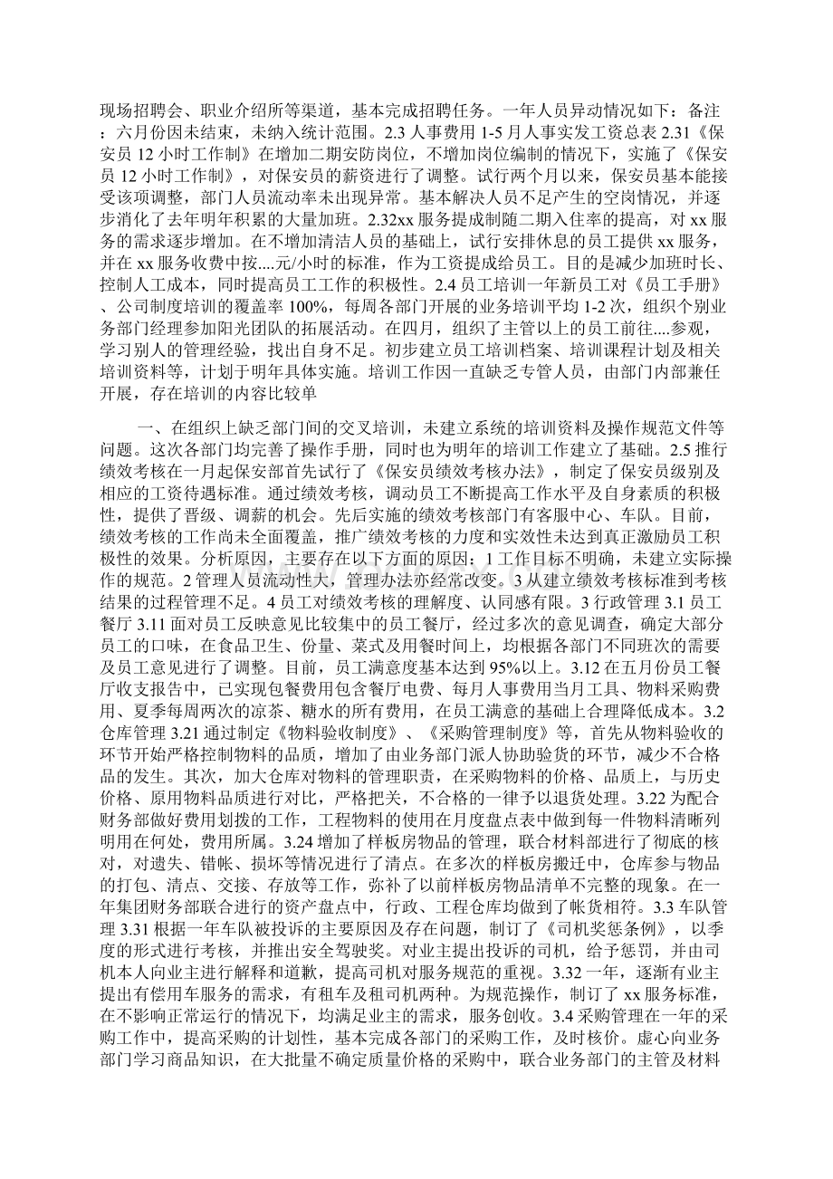 物业行政事个人工作总结Word文档格式.docx_第3页