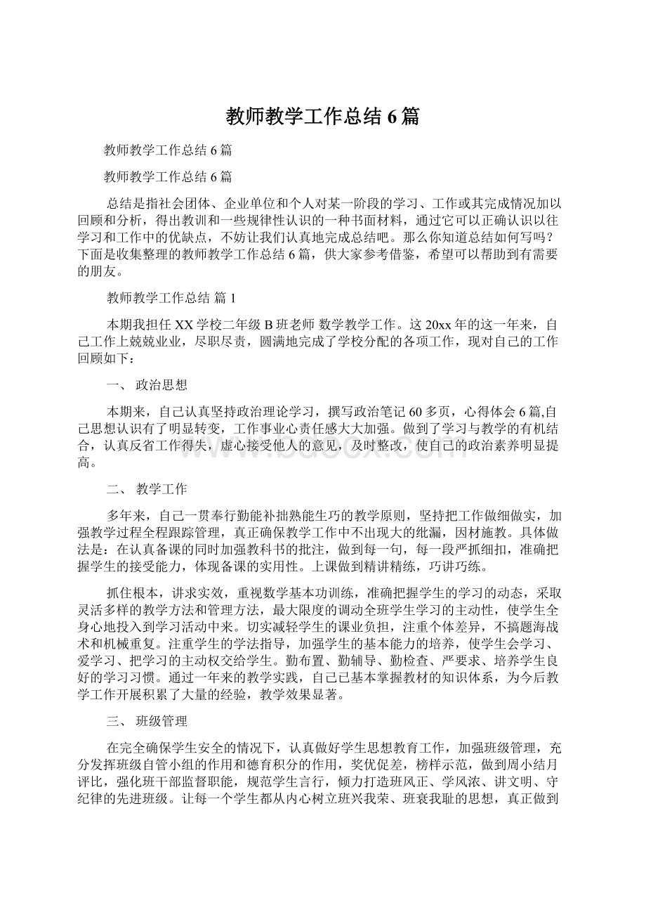 教师教学工作总结6篇.docx