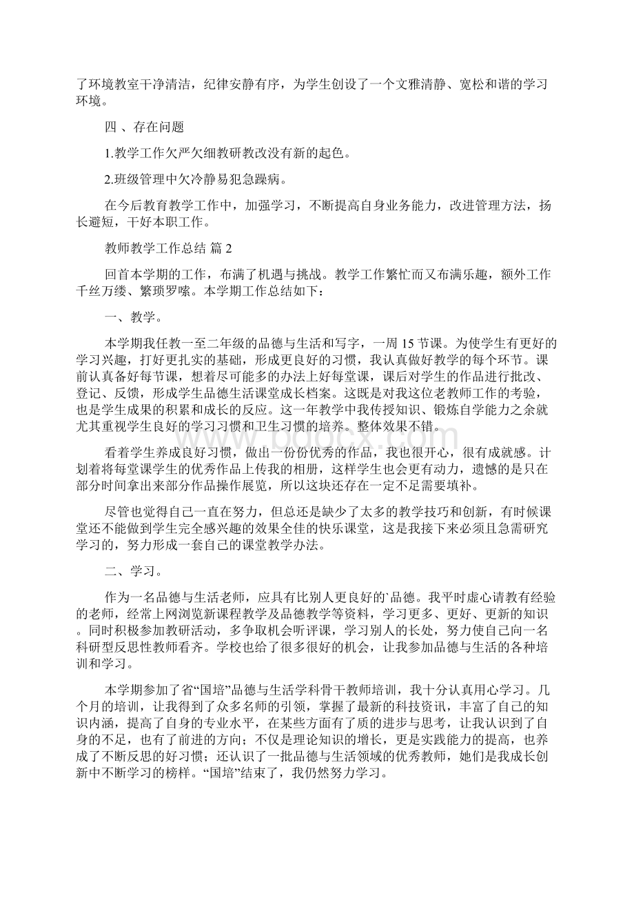 教师教学工作总结6篇.docx_第2页