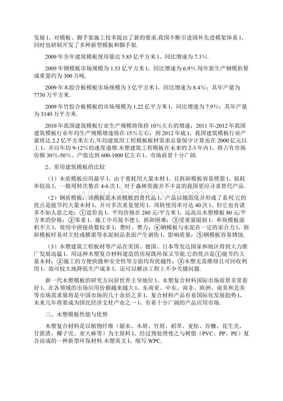 PVC木塑建筑模板生产经营项目可行性报告.docx_第2页