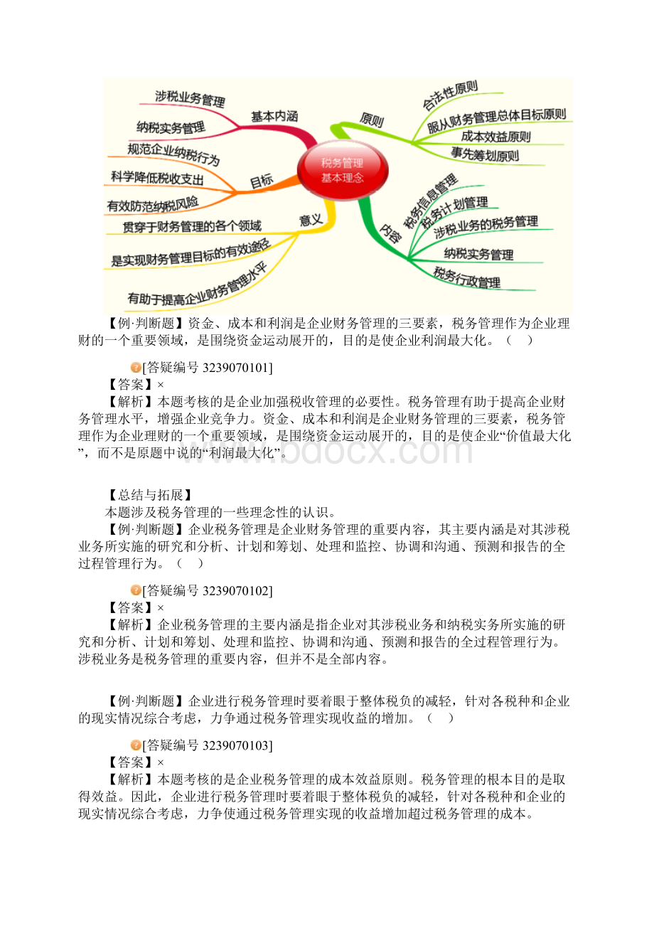 中级财务管理习题班讲义15P.docx_第2页