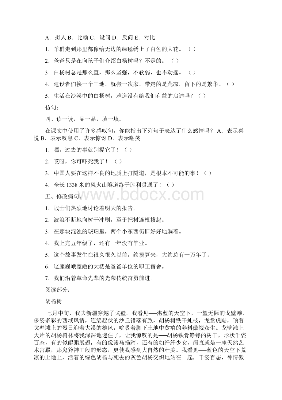 人教版小学语文五年级下册第一单元测试题及答案54004讲解学习Word文档下载推荐.docx_第3页