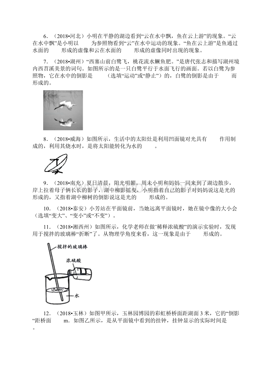 中考物理填空专题复习光现象填空题含答案.docx_第2页