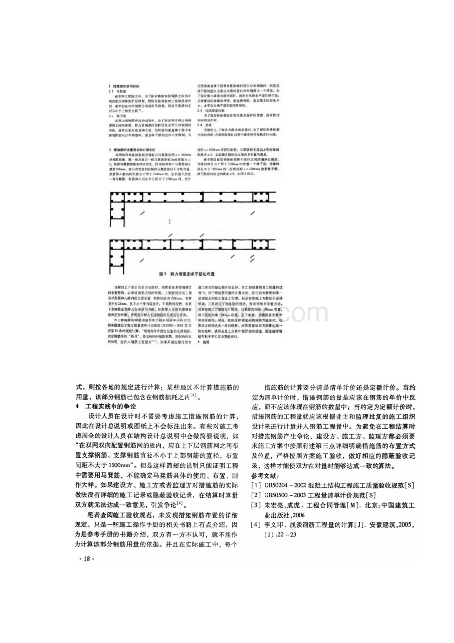 工程结算中措施钢筋的用量计算Word下载.docx_第2页