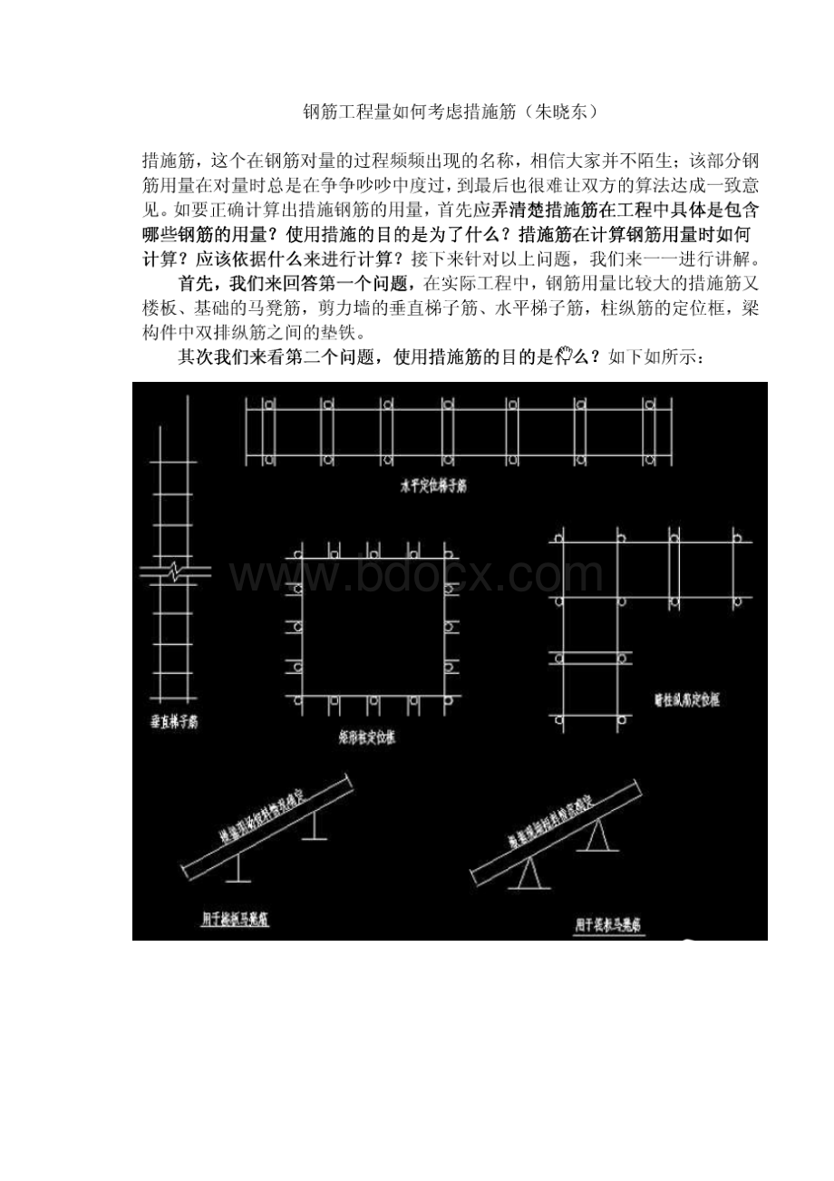 工程结算中措施钢筋的用量计算Word下载.docx_第3页