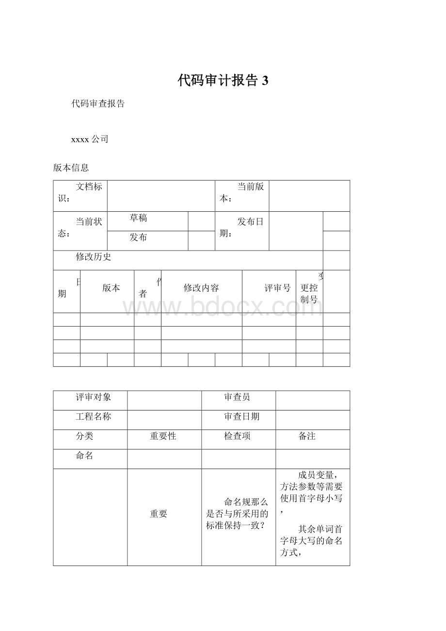 代码审计报告3Word格式.docx