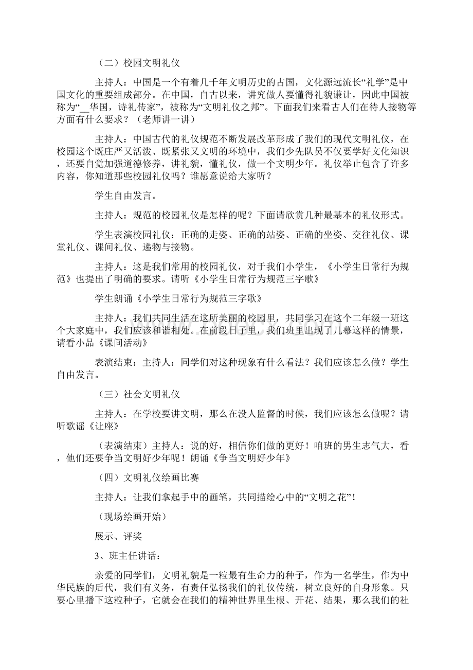 元旦晚会活动策划方案3篇.docx_第2页