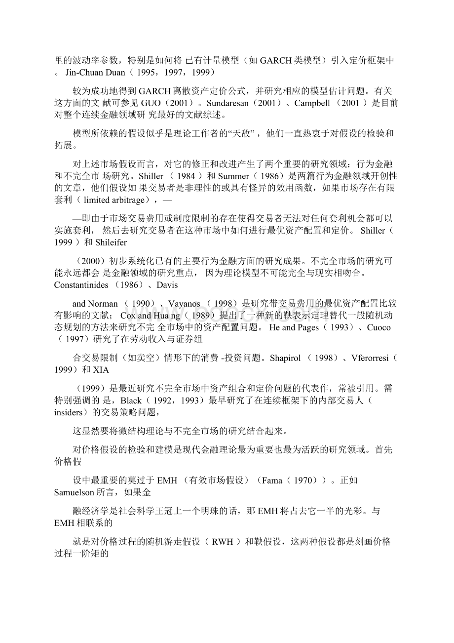 金融计量学与高频数据分析.docx_第2页