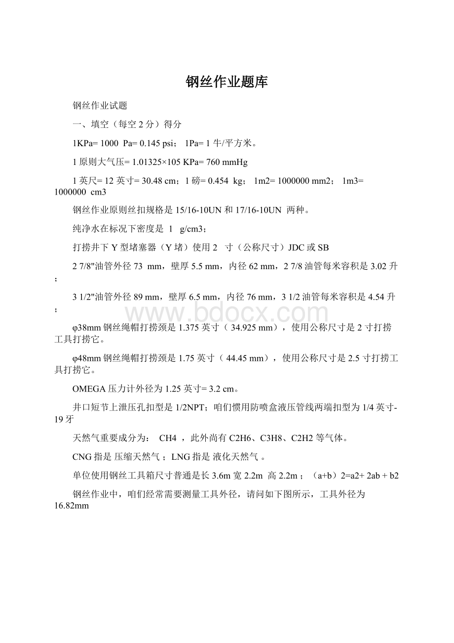 钢丝作业题库Word文件下载.docx_第1页