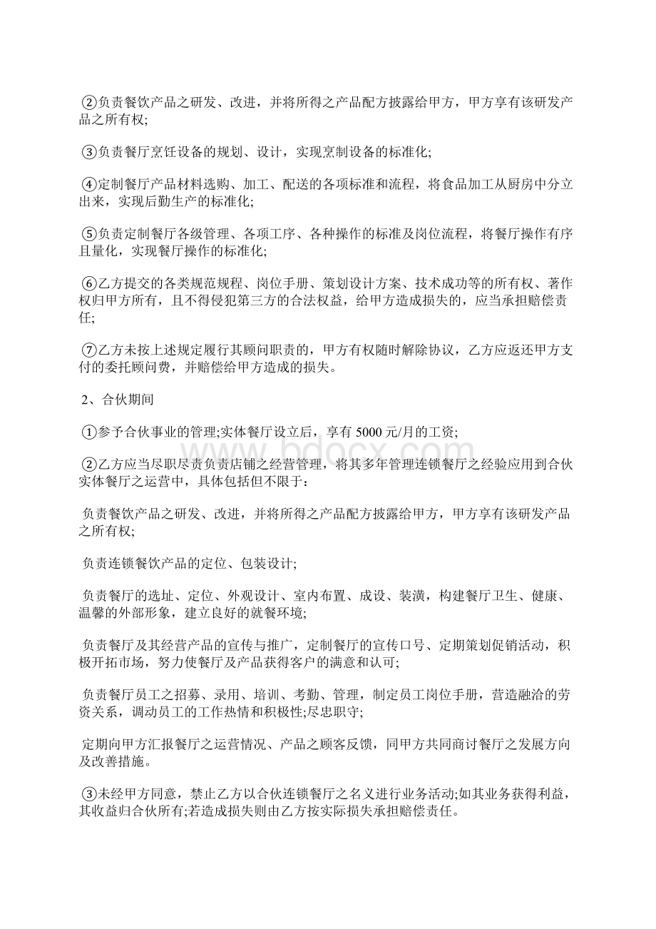 合作协议书范本模板Word格式文档下载.docx_第3页