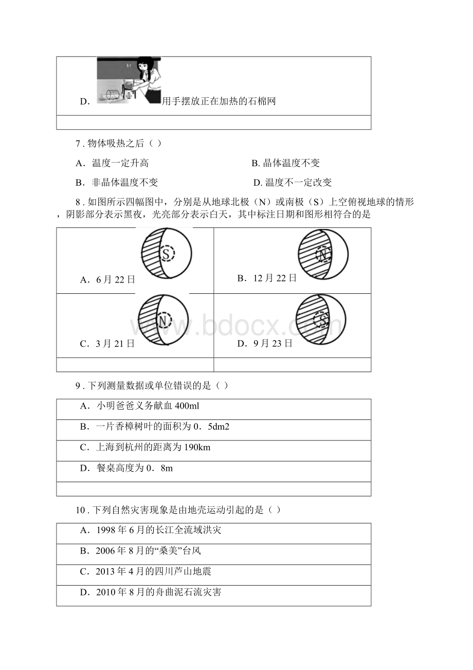 生命科学沪教版学年七年级上学期期末科学试题测试.docx_第3页