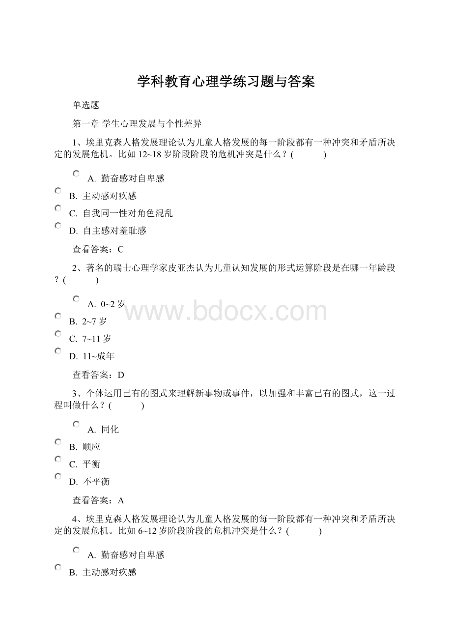 学科教育心理学练习题与答案Word文档下载推荐.docx_第1页