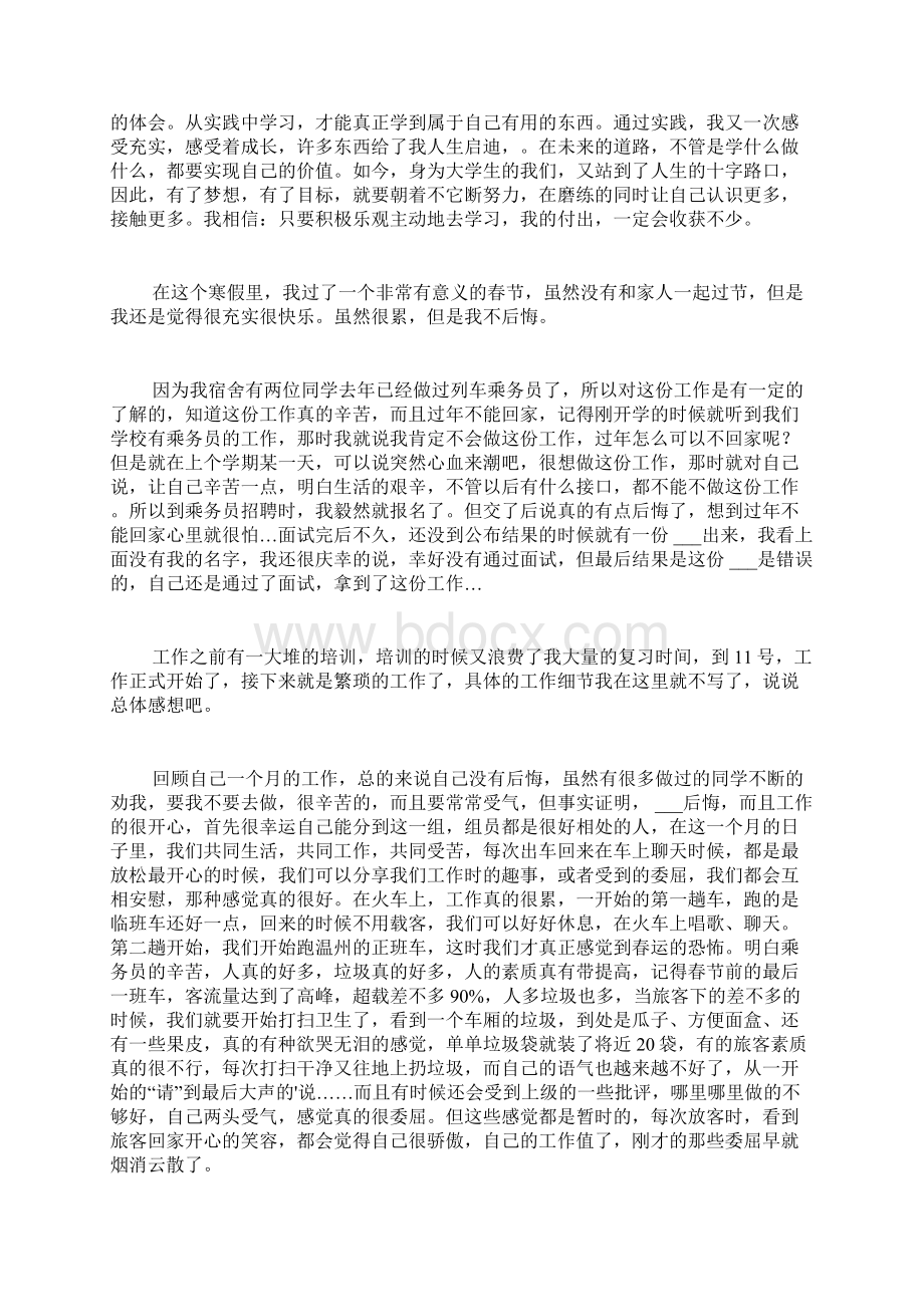 社会实践心得体会通用范文Word文档下载推荐.docx_第2页