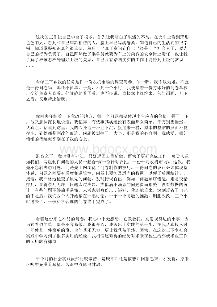 社会实践心得体会通用范文Word文档下载推荐.docx_第3页