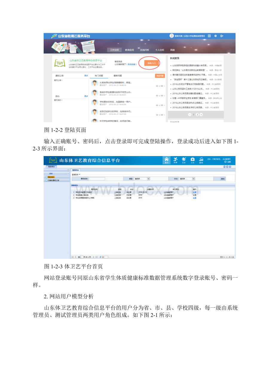 山东省体卫艺教育综合信息平台操作手册Word下载.docx_第2页