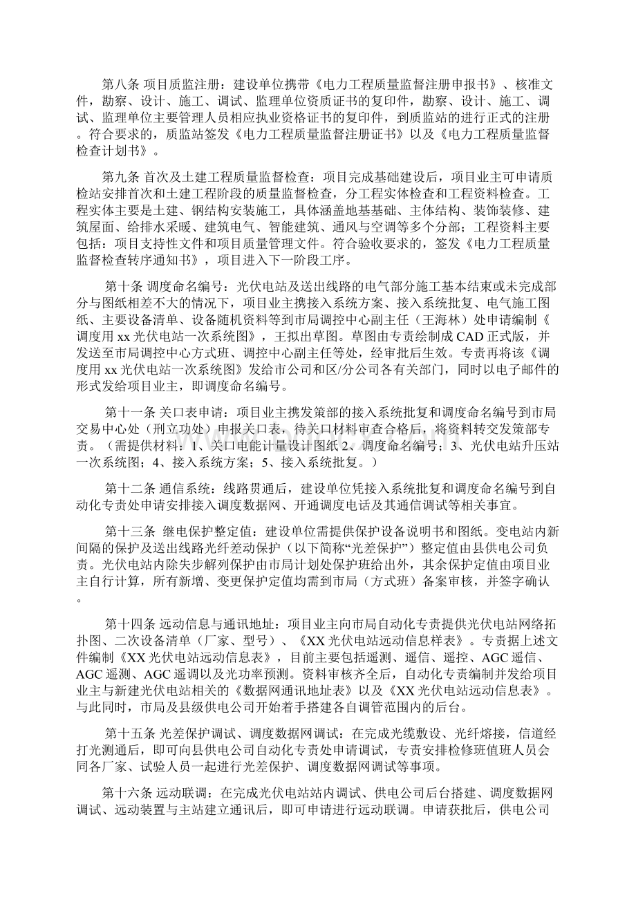 光伏电站建设并网涉网流程完整细则.docx_第2页