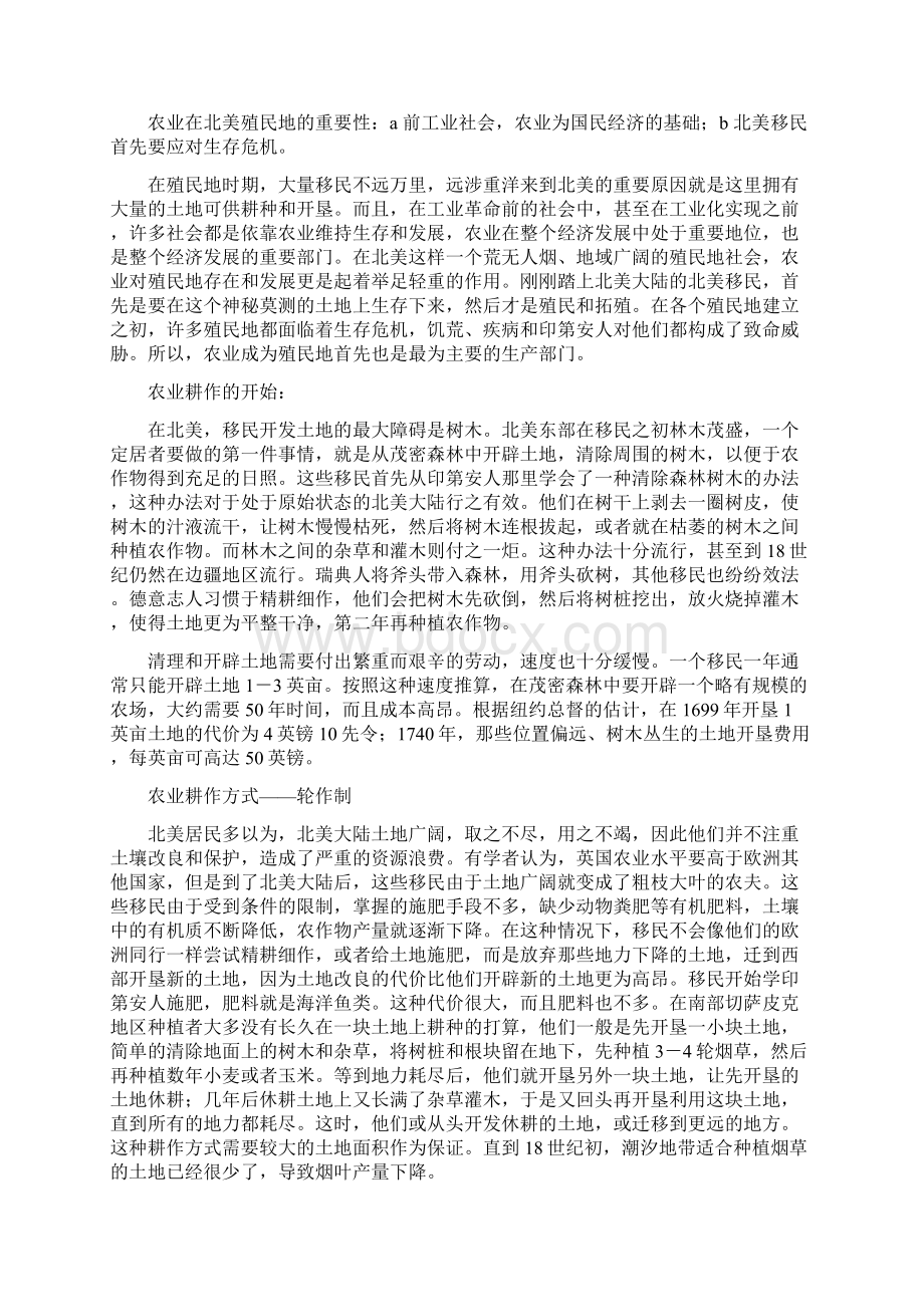 北美西部开发史第七讲美国与加拿大的农业发展历程Word格式.docx_第2页