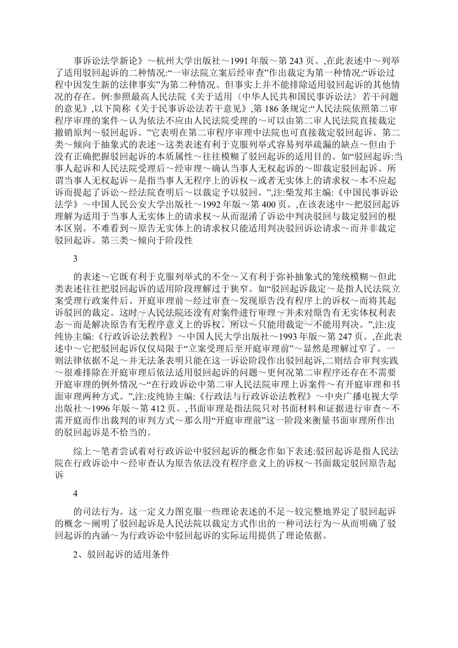 试论行政诉讼中的驳回起诉.docx_第2页