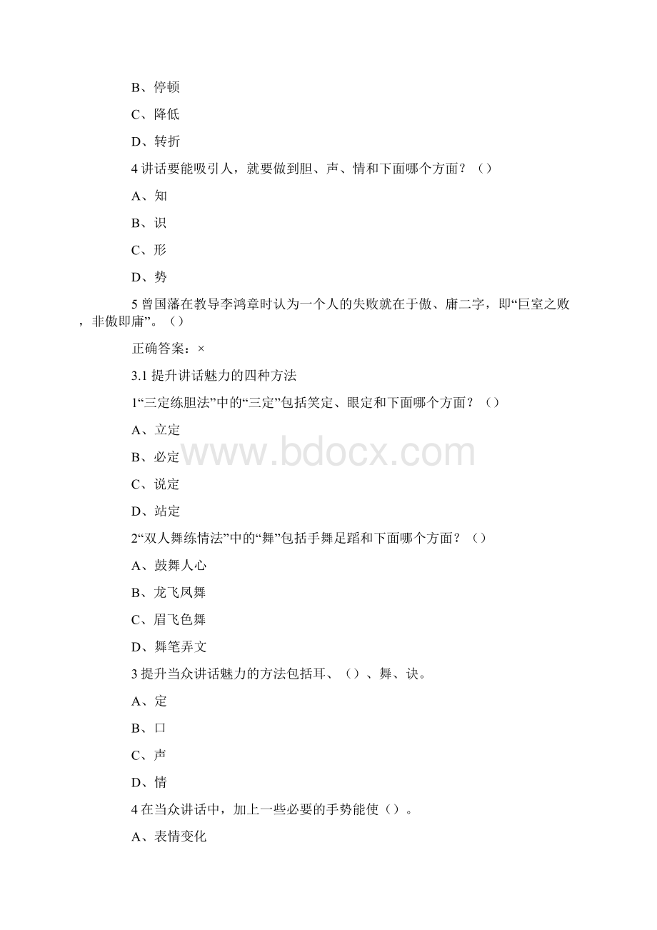 大学生魅力讲话实操章节答案Word格式文档下载.docx_第2页