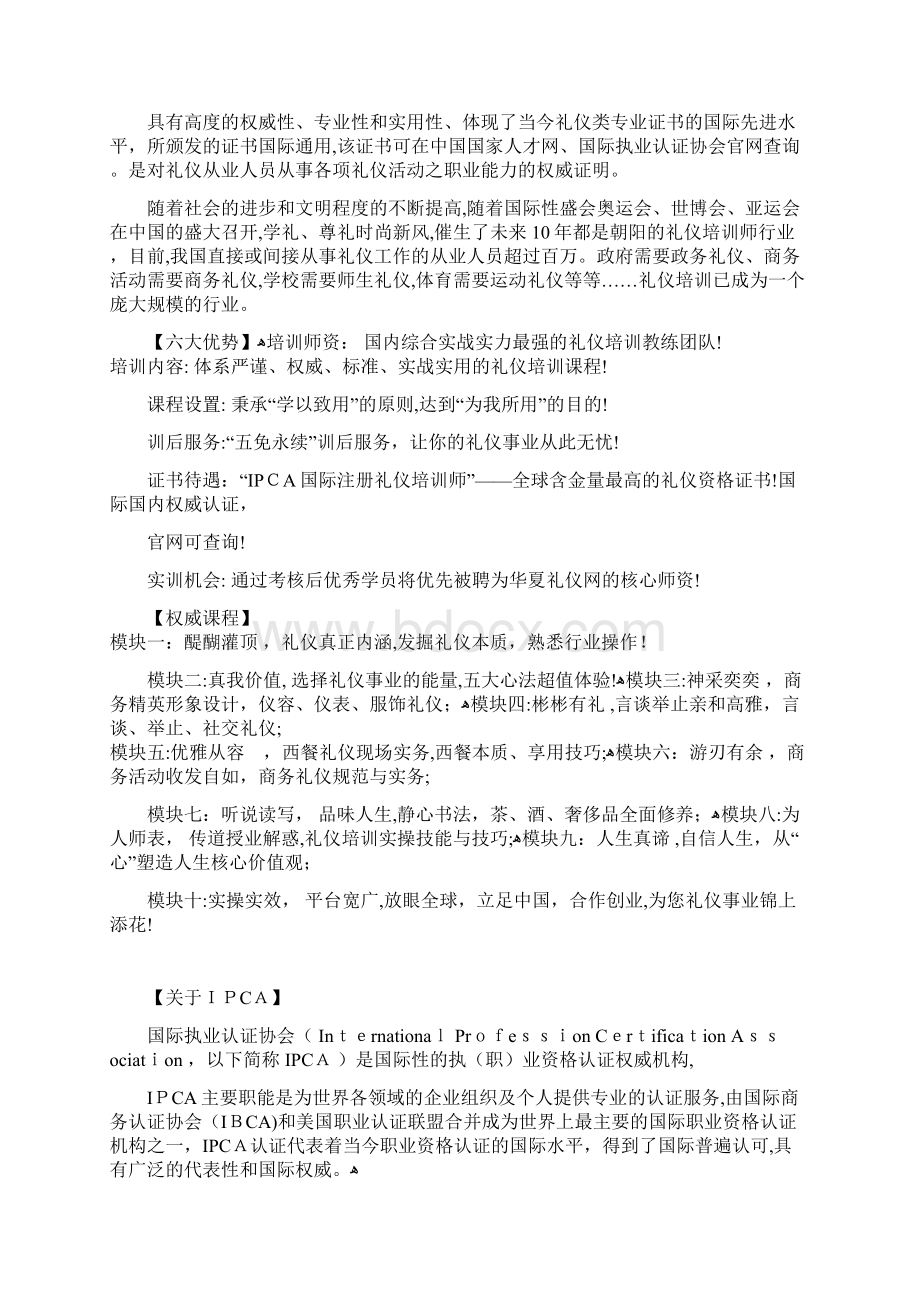 IPCA国际注册礼仪培训师认证班简章Word格式文档下载.docx_第2页