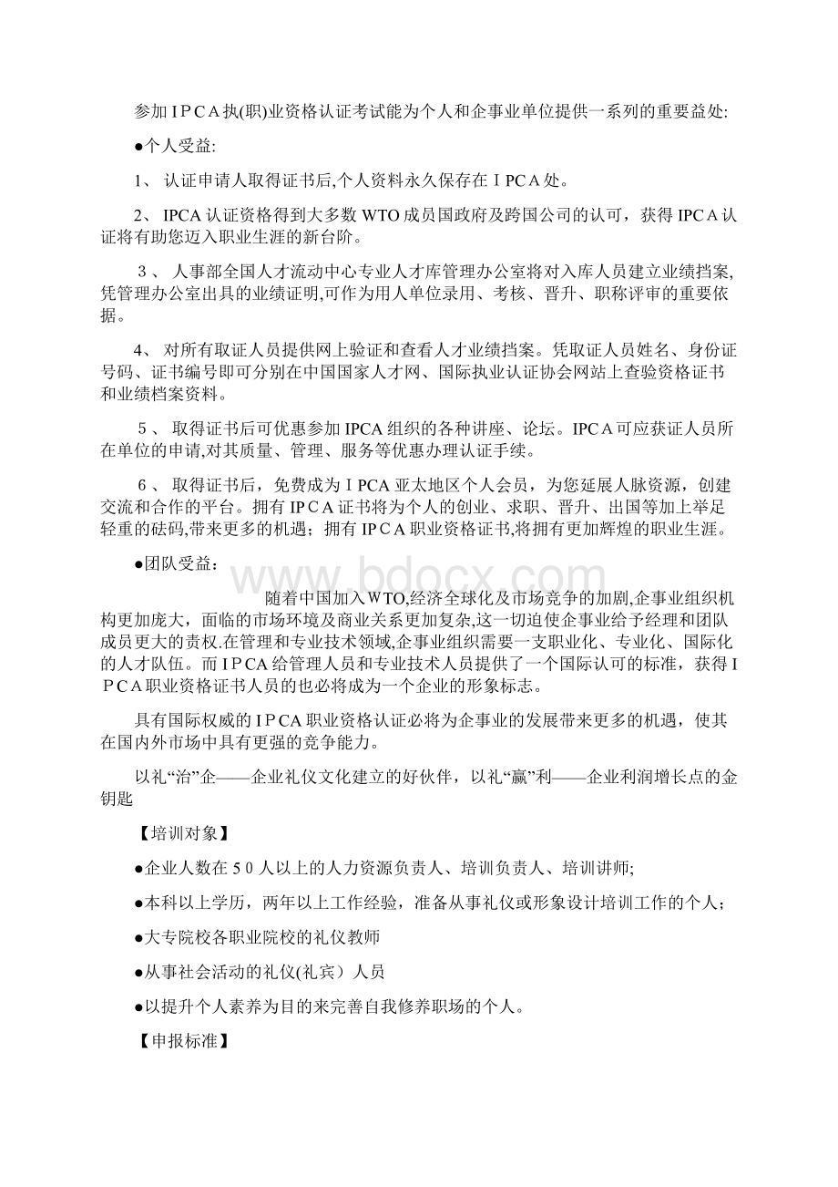 IPCA国际注册礼仪培训师认证班简章Word格式文档下载.docx_第3页