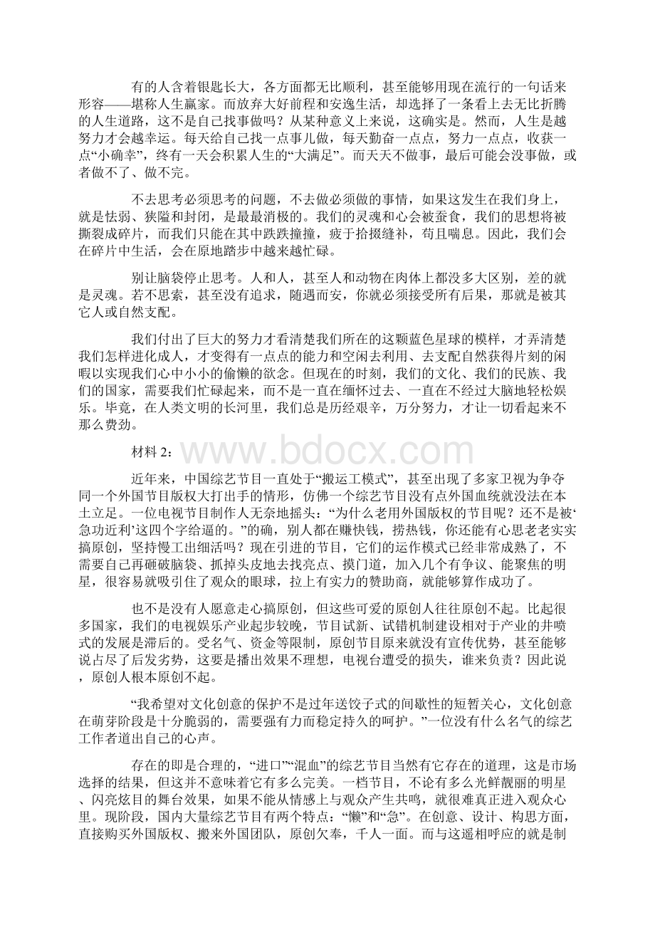 贵州省公务员考试申论真题模拟及答案Word格式文档下载.docx_第2页