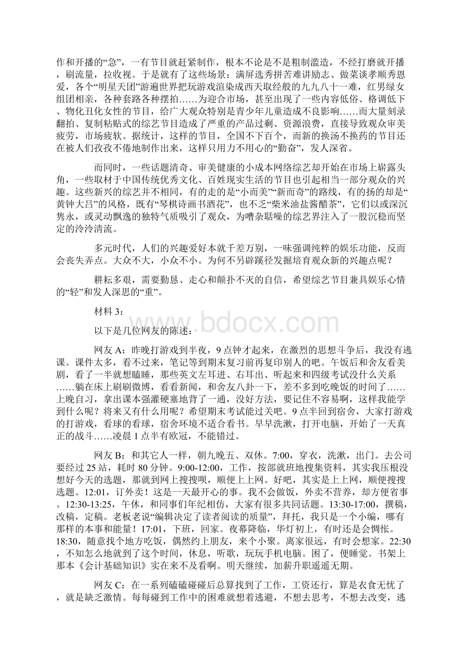 贵州省公务员考试申论真题模拟及答案Word格式文档下载.docx_第3页