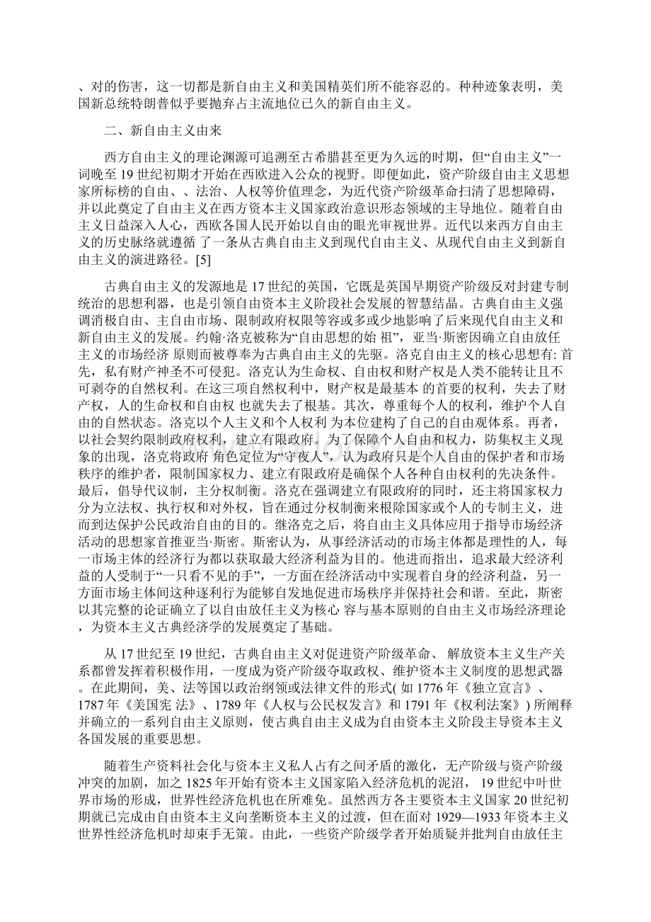 美国新总统特朗普与新自由主义Word下载.docx_第2页