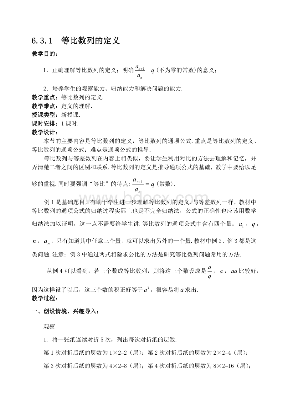 等比数列的定义(教案)文档格式.docx_第1页