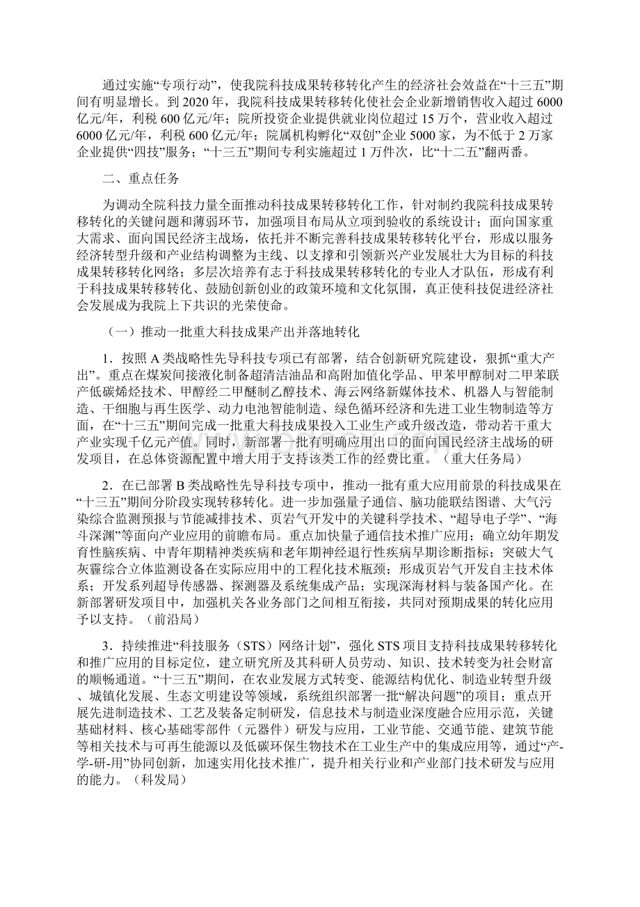 中国科学院促进科技成果转移转化文档格式.docx_第2页