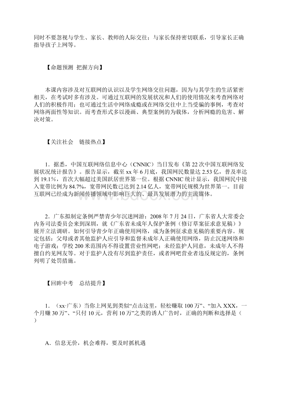 八年级政治上册 第六课《网络交往新空间》教材解析 人教新课标版.docx_第2页