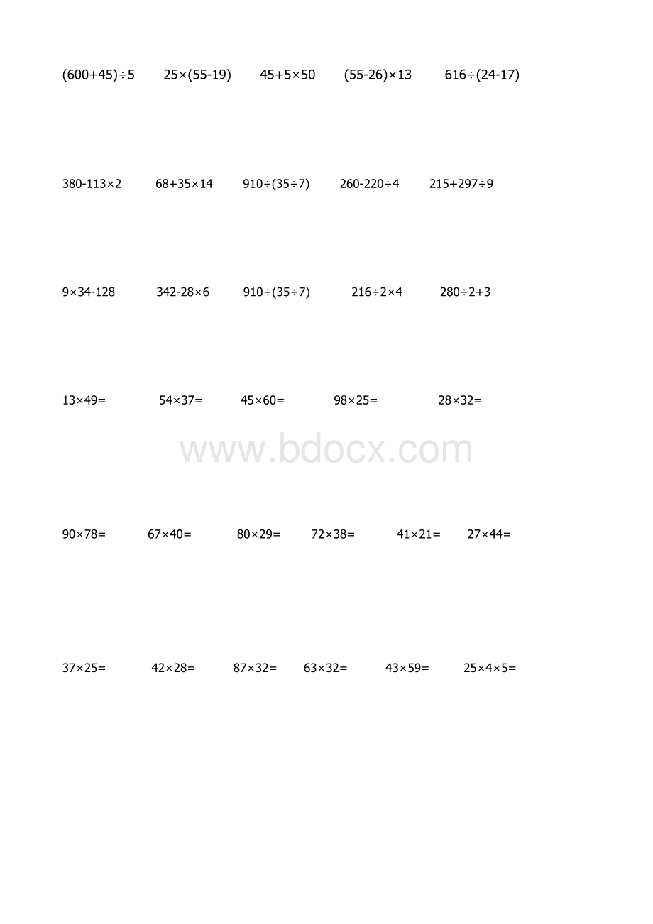 苏教版三年级下数学计算题Word文档下载推荐.docx_第1页