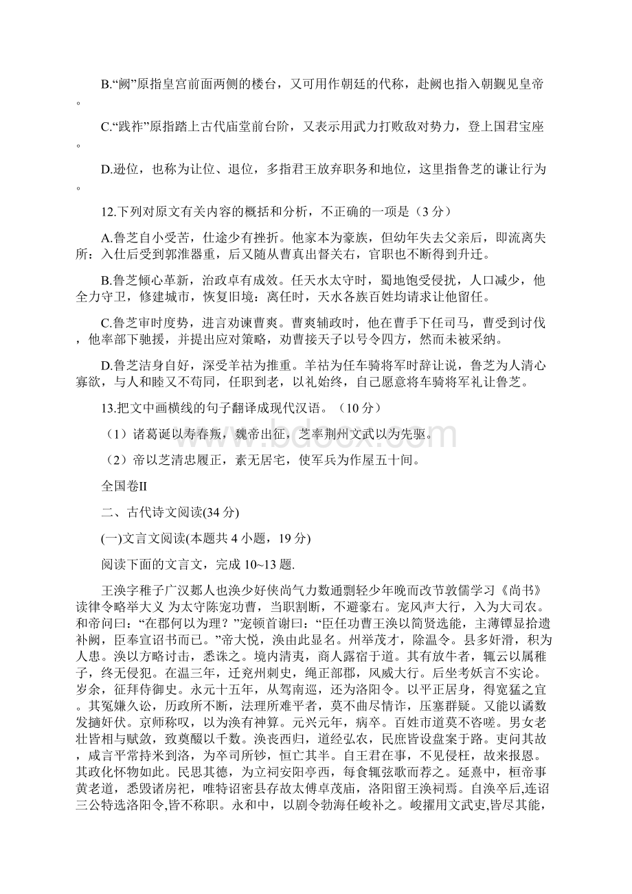 高考语文文言文阅读真题含答案汇总Word下载.docx_第2页